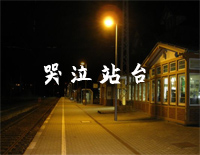哭泣站台-C调简单版-终于你我的爱埋葬在哭泣的站台-抖音钢琴谱文件（五线谱、双手简谱、数字谱、Midi、PDF）免费下载