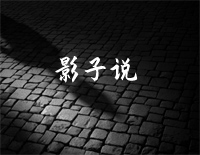 影子说-C调简单版-是谁在等天明是谁在数星星-抖音钢琴谱文件（五线谱、双手简谱、数字谱、Midi、PDF）免费下载