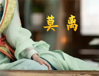 莫离-C调简单版-嘉南传片头曲钢琴谱文件(五线谱、双手简谱、数字谱、Midi、PDF)免费下载