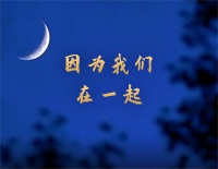 因为我们在一起-抗疫公益歌曲-我们是第一书记主题曲钢琴谱文件（五线谱、双手简谱、数字谱、Midi、PDF）免费下载