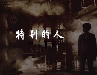 特别的人-C调简单版钢琴谱文件(五线谱、双手简谱、数字谱、Midi、PDF)免费下载