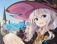 リテラチュア-魔女之旅OP钢琴谱文件（五线谱、双手简谱、数字谱、Midi、PDF）免费下载