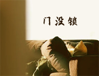 门没锁-C调简单版-天都黑了你都没来过没来坐-抖音钢琴谱文件（五线谱、双手简谱、数字谱、Midi、PDF）免费下载