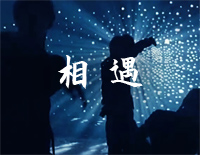 相遇-C调简单版-时代少年团钢琴谱文件(五线谱、双手简谱、数字谱、Midi、PDF)免费下载