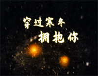穿过寒冬拥抱你-C调简单版-穿过寒冬拥抱你主题曲钢琴谱文件(五线谱、双手简谱、数字谱、Midi、PDF)免费下载