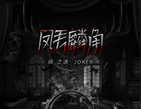 凤毛麟角-C调简单版-薛之谦钢琴谱文件(五线谱、双手简谱、数字谱、Midi、PDF)免费下载