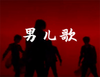 男儿歌-C调简单版-时代少年团钢琴谱文件(五线谱、双手简谱、数字谱、Midi、PDF)免费下载