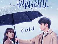 Cold-一闪一闪亮星星插曲钢琴谱文件(五线谱、双手简谱、数字谱、Midi、PDF)免费下载