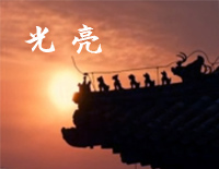 光亮-紫禁城第六期余晖主题歌钢琴谱文件（五线谱、双手简谱、数字谱、Midi、PDF）免费下载