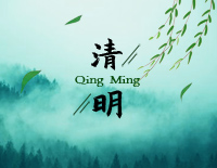清明-完美版钢琴谱文件(五线谱、双手简谱、数字谱、Midi、PDF)免费下载
