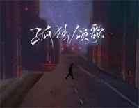 孤独颂歌-那些孤独的人啊 夜晚是否还回家-抖音钢琴谱文件(五线谱、双手简谱、数字谱、Midi、PDF)免费下载