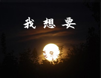我想要-天上的月亮和地上的霜-简单版-抖音钢琴谱文件（五线谱、双手简谱、数字谱、Midi、PDF）免费下载