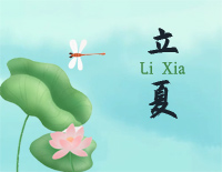 立夏-完美版钢琴谱文件(五线谱、双手简谱、数字谱、Midi、PDF)免费下载