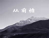 从前怕-简单版-从前怕你离开我爱的不是我-抖音钢琴谱文件(五线谱、双手简谱、数字谱、Midi、PDF)免费下载