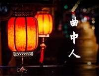 曲中人-简单版-初闻不知曲中意 再听已是曲中人钢琴谱文件(五线谱、双手简谱、数字谱、Midi、PDF)免费下载