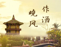 晚风作酒-简单版-我独饮晚风作酒叹一生痴情入喉钢琴谱文件(五线谱、双手简谱、数字谱、Midi、PDF)免费下载