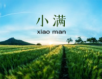 小满-完美版钢琴谱文件（五线谱、双手简谱、数字谱、Midi、PDF）免费下载