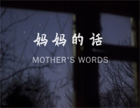 妈妈的话-童年的梦境可笑的就像是乌云隐藏着钢琴谱文件(五线谱、双手简谱、数字谱、Midi、PDF)免费下载