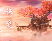 诀爱-苍兰诀OP钢琴谱文件(五线谱、双手简谱、数字谱、Midi、PDF)免费下载
