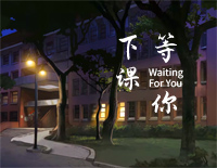等你下课-简单好听版-周杰伦钢琴谱文件(五线谱、双手简谱、数字谱、Midi、PDF)免费下载
