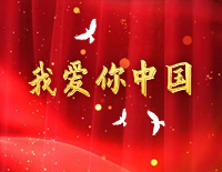我爱你中国-完整版-人人钢琴网