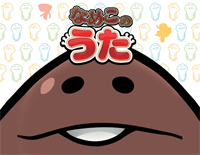 なめこのうた-福原遥-人人钢琴网